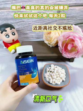 谁懂啊,哈口气差点把男朋友熏晕了!!多亏闺蜜推荐的这款#益生菌多肽沙棘片,近距离说悄悄话也不担心被嫌弃了!!#超便宜超划算#拯救尴尬#社交救星#口吐芬芳