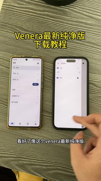 《方方正正》venera最新纯净版苹果安装下载教程#venera #venera最新纯净版 #venera在哪里下载