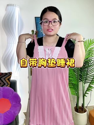 新款带胸垫睡裙女爆款网红ins风#谁穿谁好看 #睡裙 #睡裙家居服#超便宜超划算
