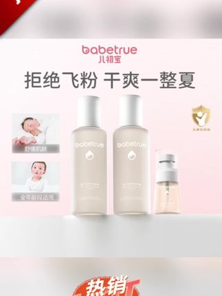 babetrue/儿初宝金银花爽身喷雾新生儿爽身露液体爽身粉清爽保湿#爽身喷雾 #金银花爽身喷雾 #儿初宝爽身露 #爽身露 #爽身露推荐婴儿