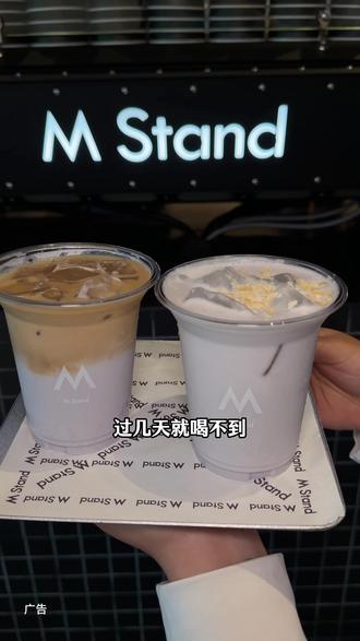 5折喝M Stand新品紫芋拿铁!好好喝#MStand #咖啡 #MStand紫芋拿铁 #MStand紫芋白月光