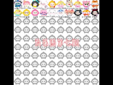 百蛋图第八期#蛋仔派对 #百蛋图 #画画