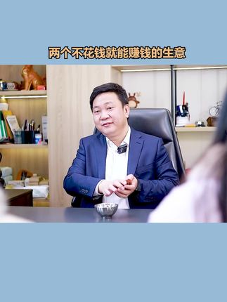 有钱开店不叫创业,没钱创业才是创业 有钱开店不叫创业,没钱创业才是创业#创业 #商业思维