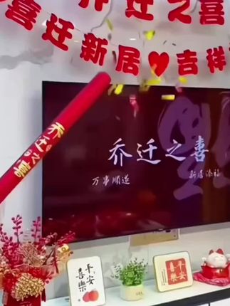 乔迁新居之喜装饰静电玻璃贴多种福字门贴剪纸搬家入宅精选布置品#窗花#新家入住#喜庆#乔迁之喜大吉大利#入宅大吉