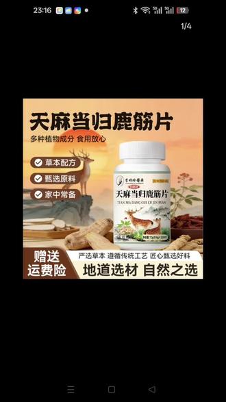 天麻当归鹿筋片升级版中老年适用到手3瓶(360片)#好物推荐#好物分享#小助手好东西一起分享