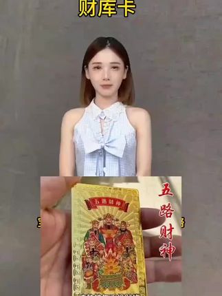 【财库卡三张装】2025上乘蛇年手机贴饰财库卡五路财神创意饰品装饰 #财库卡 #蛇年手机贴饰 #五路财神饰品 #创意手机装饰