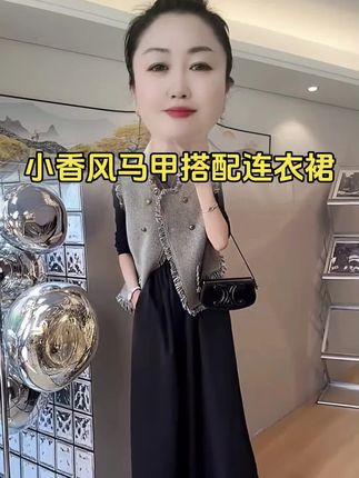 #高级感时髦套装 #时髦套装 #马甲连衣裙两件套