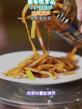 馨布热酱菜#好物分享 #美食 #菜