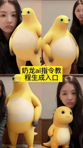 你终于是我的了 奶龙ai指令教程来了 #豆包ai #豆包出大片有两把刷子 #奶龙指令 #你终于是我的人了 #奶龙 奶龙ai指令教程 奶龙ai指令生成视频教程 奶龙ai生成指令 奶龙ai教程 奶龙ai指令素材 奶龙ai生成指令豆包 奶龙ai合拍指令教程 奶龙豆包指令 奶龙快捷指令 奶龙ai声音教程 奶龙ai指令 奶龙ai指令系鞋带 奶龙ai生成指令 奶龙ai指令素材 奶龙ai指令生成照片 奶龙拥抱ai指令 奶龙ai指令吃饭 奶龙ai指令p图教程 奶龙ai指令生成表情包 奶龙ai指令拍照