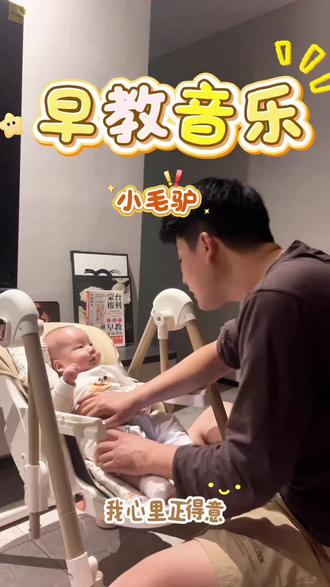#和爸爸一起的时光 #创作者中心 #创作灵感 虽然爸爸的歌声不是那么好听,但是难得能坚持给崽崽唱早教儿歌就很不错啦😁#爸爸带娃 #小毛驴