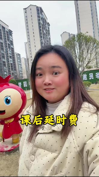 #生活服务热点中心 收到通知了吗?刚刷到有的地方在退课后延时费,这事你们知道不?😳 这课后延时费不是统一的吗?咋就我们湖南还要交呢?你们那儿都退了没?评论区快说说! #课后延时收费 #课后延时退费 #家长必看#湖南家长 @抖加🔥上热门🔥dou+🔥热点宝