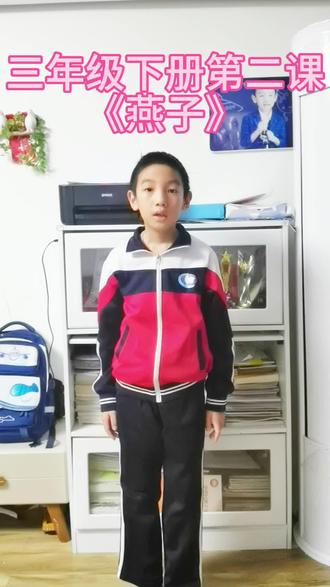 三年级下册第二课《燕子》课文背诵