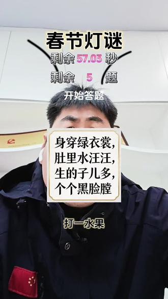 这个灯谜竟然还有不知道的!!!#猜灯谜 #春节 #我在抖音拍特效 #特效 #灯谜