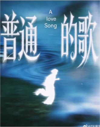 这是龙哥的新歌(=^・ェ・^=)非常好听!天知道我听了多少遍໒( ̿・ ᴥ ̿・ )ʋ 一起祝张桂源生日快乐吧!(剪的有点晚)
