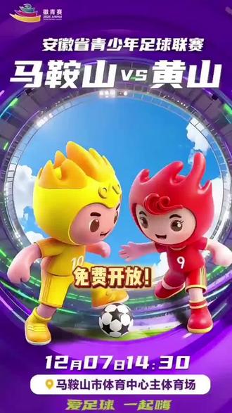 问世间是否此山最高?#黄山#马鞍山#足球