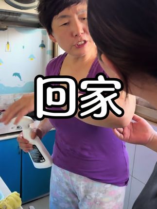 平时婆婆又要做饭又要带念念,我就想让美婆婆回自己家休息两天,没想到啊,不但没有休息,给家里做了一个大扫除,然后又跟我们回来了,哎呀,这美婆婆太辛苦了,我不是不让她休息啊,她每天挂在嘴边的一句话啊“没事啊没事”,有这样的好婆婆真的是太幸福了!#家有好婆婆#幸福一家人#二婚也一样能幸福
