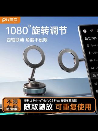这个支架真的太高级了,它利用真空吸附的原理,只要贴紧车机屏幕,拧紧吸盘就能牢牢固定住,角度可以随意调节,真正做到稳固不晃动。而且它是磁吸的设计,手机一放就能精准吸附,开车看导航简直不要太方便!关键价格还很实惠,喜欢的朋友赶紧点击下方链接抢购吧!#手机支架#手机固定#车载好物分享