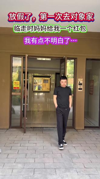 谈了半年的女朋友,放假了,想着去女朋友家拜访下,没想到妈妈却给我了一个红包。里面装着一张黄纸,一个笔!我有点不明白了…#第一次 去女朋友家的趣事