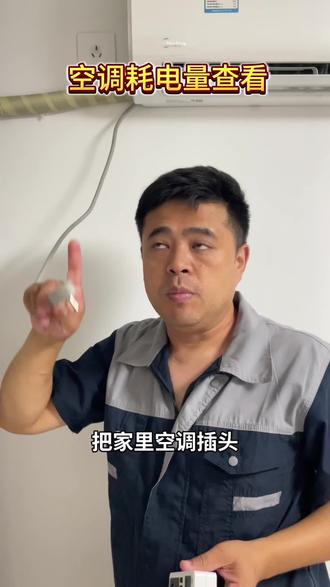 一个小插座便可以知道家用电器的耗电量, 可以清零,可以累计,电压 电流 功率 电量一查便知#生活实用小妙招 #用电 #电费 #智能家居