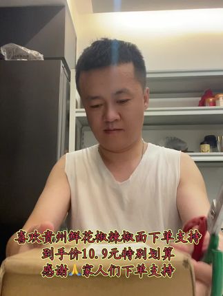 #花椒面##良心推荐 #贵州特产#鲜花椒 #带货