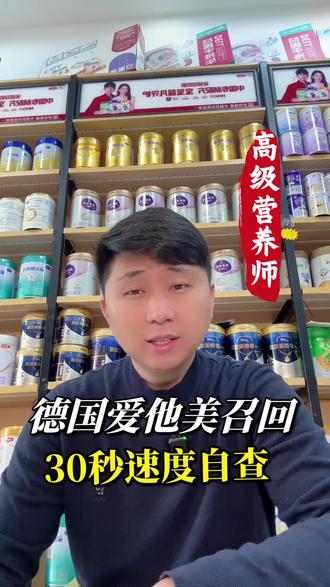 德国爱他美奶粉召回名单更新!3步自查你家奶粉是否中招!#德国爱他美召回 #德国爱他美召回名单更新 #奶粉推荐 #奶粉怎么选