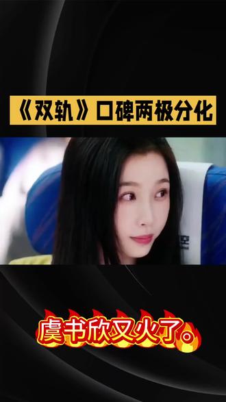 #生活服务热点中心 #虞书欣 #刀迷短剧#万万没想到 #热点 @DOU+小助手 @抖音热点