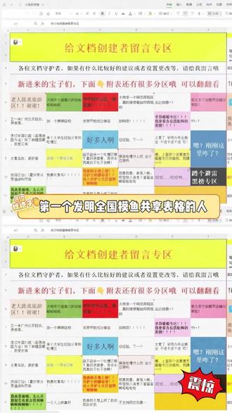 啖唏全国摸鱼共享表格埒,绝了,这个摸鱼共享表格打工人不能没有 #共享表格 #摸鱼共享 #摸鱼 #摸鱼分享 #表格技巧