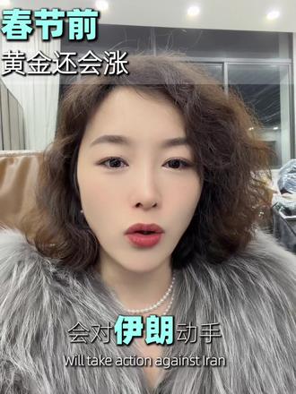 最新黄金动态#黄金 #白银