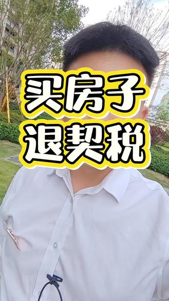 #知识分享
抓紧办理退税吧