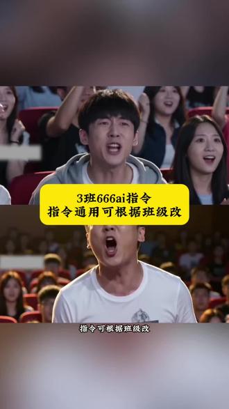 某某班666生成指令教程~指令根据需要改#即梦ai
#AI分身戏精大赛 #我的AI分身杀疯了 #校园ai #学校ai 三班牛逼666口令 牛逼666生成指令 三班666口令在哪找 十一班666口令分享 二班牛逼666口令 二班牛逼六六六 二班牛逼666模板 9班牛逼666口令 十班牛逼666口令 班级牛逼的ai指令 四班nb666玩法 1班牛逼666口令 14班牛逼666 牛逼666原版怎么生成的 四班666口令推荐 十一班666口令分享 十一班666口令分享 三班牛逼666生成指令 五班牛逼666求指令 五班牛逼666口令 ai生成某学校牛逼怎么生成 四班牛逼666模板 四班牛逼666指令 牛逼666视频制作指令 四班牛逼666教程