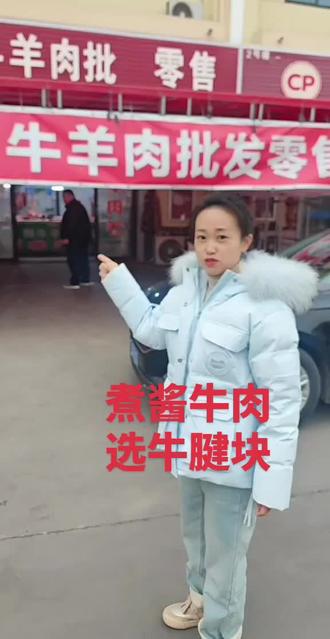 采购牛肉时别人建议我们不用都选牛腱块
可以参一些其他部位的肉也可以,价格也低!
但一年到头,人人都忙了一年了,也都想阖家聚一起吃好肉,干净肉,放心肉,我们也必须选牛腱块(手拉手部位)
不忘初心,方得始终!
#焦作#酱牛肉#年货