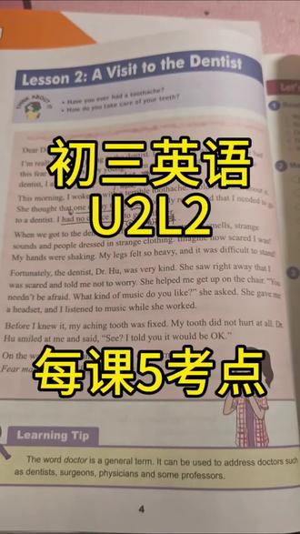 初三英语U1L2,每课5考点