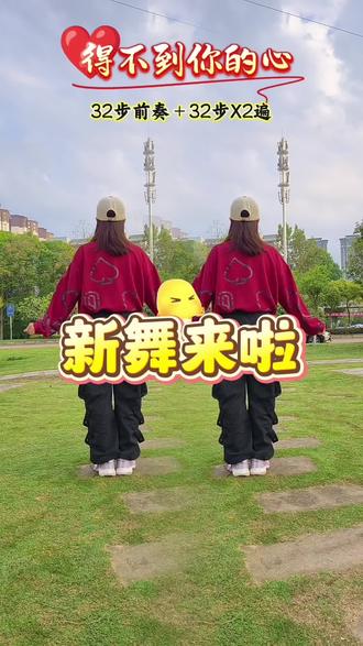 得不到你的心❤️#广场舞dou起来 #简单易学 步子舞