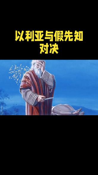 #今日分享#以利亚利的故事#学习#