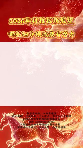 含人量最少,AI含量量最多,含股量最多的一年春晚,直接告诉你2026年的股市风向#财经知识 #每天跟我涨知识 #春晚 #机器人春晚 #股票