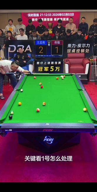 王孟南VS佟璐#台球挑战 #热门 #台球生活 #打台球思路教学 #是时候展现台球技术了