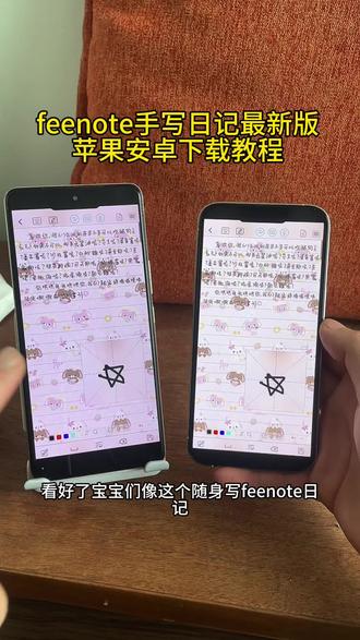 啖唏轶貂祺禽级盖别叶出允埒
freenote手写日记保姆级下载教程来了
freenote日记最新版安卓苹果下载教程来了#feenote #feenote下载教程 #feenote怎么下载
#feenote日记 #软件分享