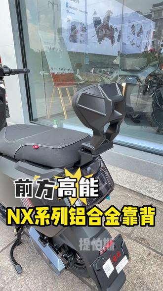 铝合金款柔软靠背🥳#小牛nx #小牛nxt #小牛nst #小牛ns 等等都可以安装滴#小牛风速