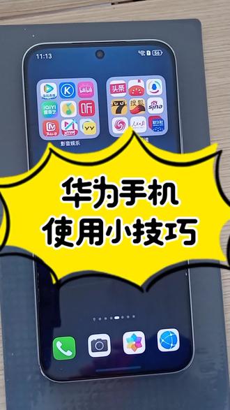 华为手机使用小技巧之小窗模式,可放大可缩小还可半屏,双开模式的另一种方式!#抖音小助手 #涨知识 #上热门 #上热搜 #华为