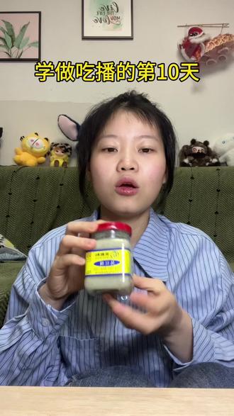 学做吃播的第10天之王致和臭豆腐#吃播 #王致和臭豆腐 #奇葩食物 #臭豆腐 #豆腐乳