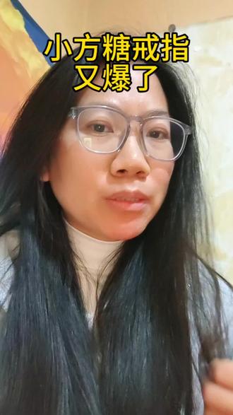 小方糖又爆了 #小方糖戒指 #小方糖 #胖东来