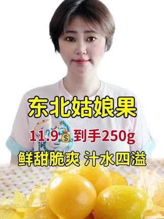 #姑娘果 #东北姑娘果 #好物推荐🔥 你会吃姑娘果吗,真正东北特色水果,好吃好玩,来尝尝