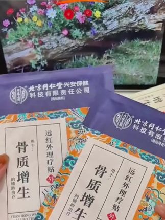 #膏药贴 #膏贴 #腰椎贴