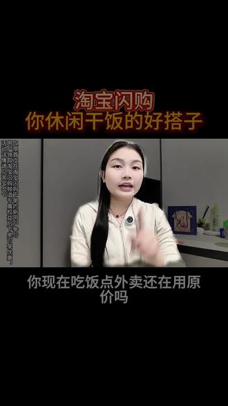 休闲干饭的好搭子#淘宝闪购#购物#干饭