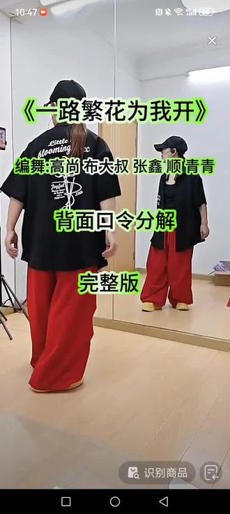 《一路繁花为我开》背面口令分解完整版#舞蹈分解教学视频 @DOU+上热门