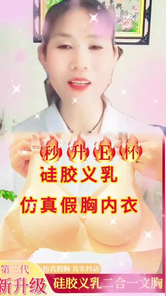 平胸秒变C杯,硅胶假胸内衣,真实抖动感,手感逼真柔软舒适!#硅胶假胸内衣 #内衣 #内衣推荐 #谁穿谁好看系列 #硅胶义乳