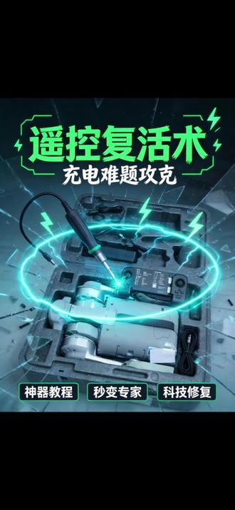 宇树go1遥控器维修 宇树go1机器狗遥控器不开机充不了电维修#宇树机器狗维修 #机器狗遥控器维修 #人形机器人维修 #人形机器人遥控器维修 #宇树g1