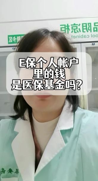 #创作灵感
1. 最近我们药店又被推上风口浪尖了!大家应该都刷到新闻了吧?各地好多频道都报道了!
记者暗访发现,有些日用品“穿马甲”变成一类医疗器械,居然就能刷医保卡个人账户里的钱!
3这几天来店里买药的顾客,几乎人人都问同一个问题,真的被问麻了!
医保个人账户里的钱,到底算不算医保基金?不就是属于我们自己的吗?为什么这也限制、那也不能买?
还有灵活就业的顾客说,医保所有费用都是自己掏,一个月交400多,反倒只返80块进医保卡,这80块难道不属于自己,不能自由支配吗?
其实我特别能理解!我们药店也是这样,员工和我自己的社保都是店里全承担,我自己的医保每月也交400多,就返80块进个人账户。
之前我也纠结这钱到底归谁,特意查了政策!今天不瞎猜,只说合规大实话!
按规定,职工医保基金本来就分两部分——统筹基金和个人账户,这80块就是医保基金的一部分!
但大家放心,这钱是你的专属健康钱!能在定点药店买医保目录内的药,也能付门诊自费部分,当月用不完还能结转下个月,归你个人支配!
重点提醒:这钱绝对不能套现、不能买日用品!那些“穿马甲”套刷的操作都是违规的,属于骗保,会被处罚的,可别踩坑!
不管是单位交、灵活就业自己交,医保都是给自己的保障,有疑问随时来我评论区聊~