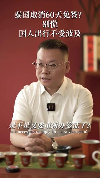 泰国取消60天免签?别慌,国人出行不受波及#泰国旅游 #泰国免签 #出国旅游攻略 #旅行干货
