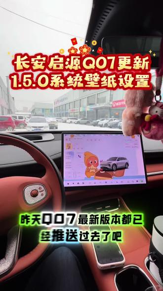 #有启源更团圆国补焕新购车节#长安启源Q07